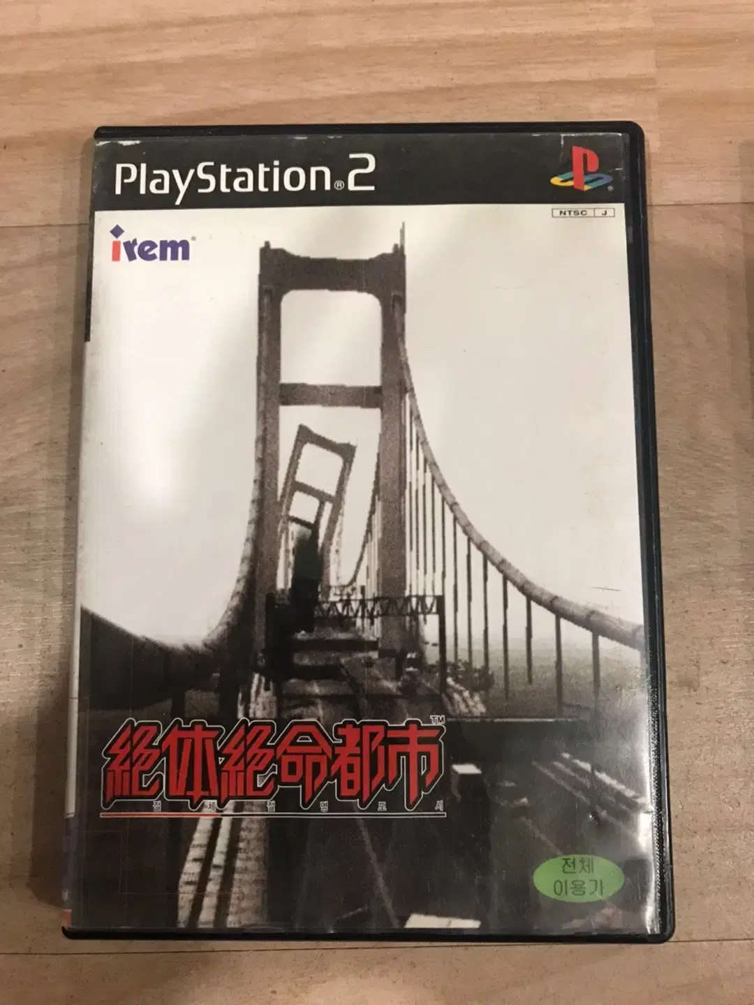 PS2/플스2 절체절명도시